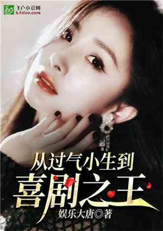 娱乐吃瓜君邓丽君小说在线阅读,娱乐吃瓜君笔下的永恒歌后传奇